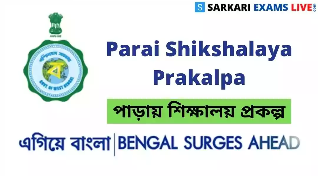 West Bengal Govt Parai Shikshalaya Prakalpa 2022