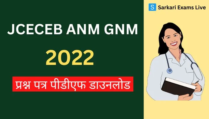 Jharkhand ANM GNM Question Paper 2022