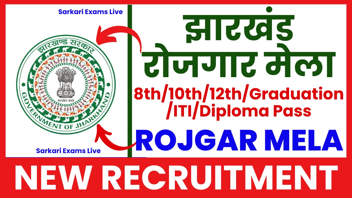 Jharkhand Rojgar Mela Bharti Camp 2025