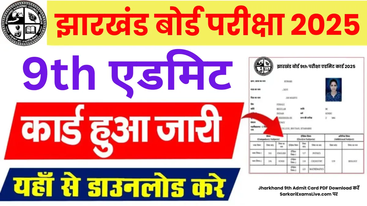 JAC 9th Class Admit Card 2025 PDF Download