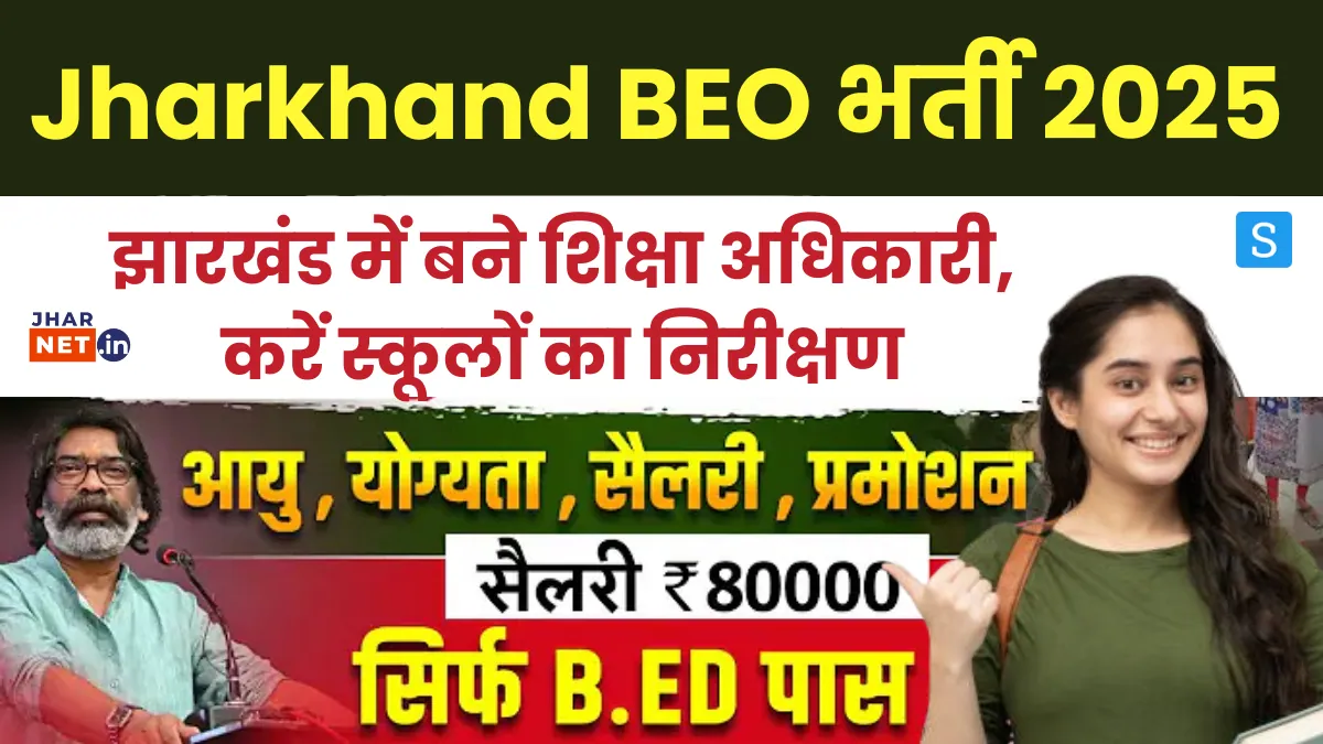 Jharkhand BEO Vacancy 2025 Apply Now