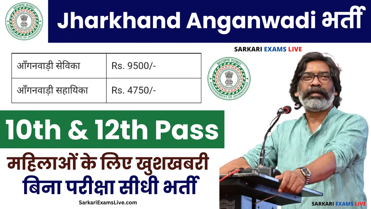 Jharkhand Anganwadi New Vacancy 2025